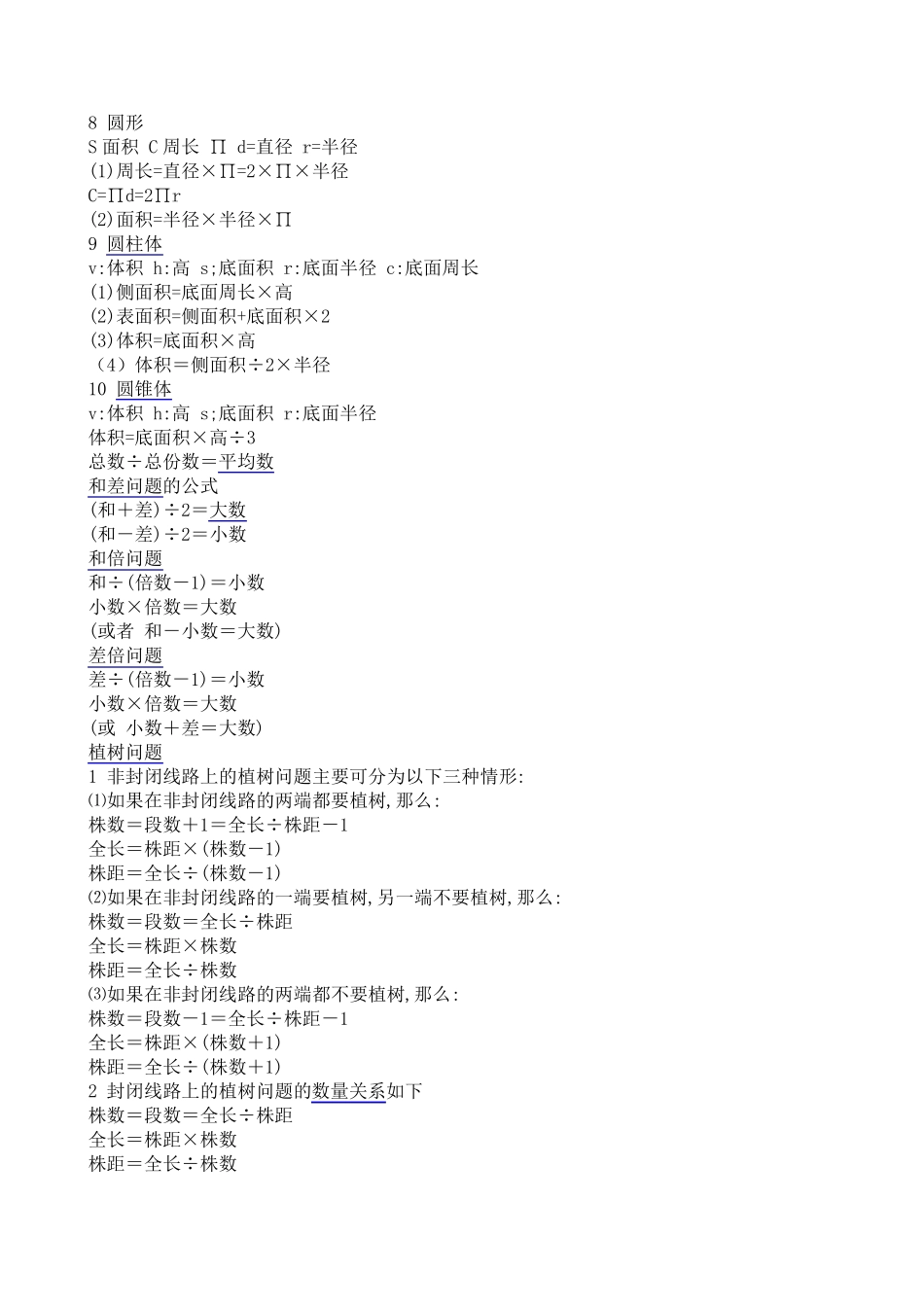 数学计算公式大全_第2页