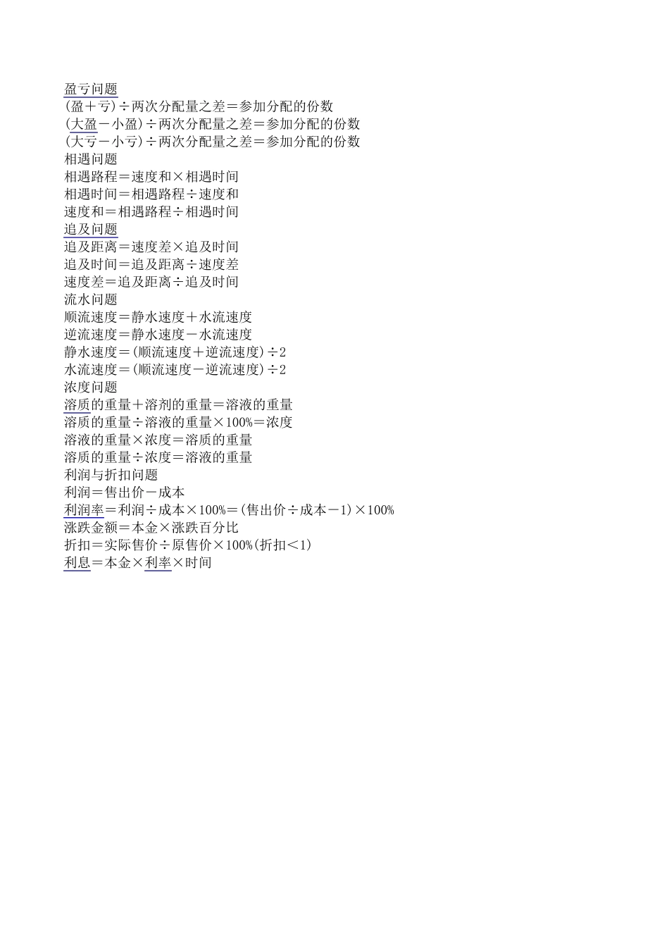 数学计算公式大全_第3页