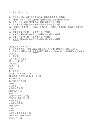 数学计算公式大全