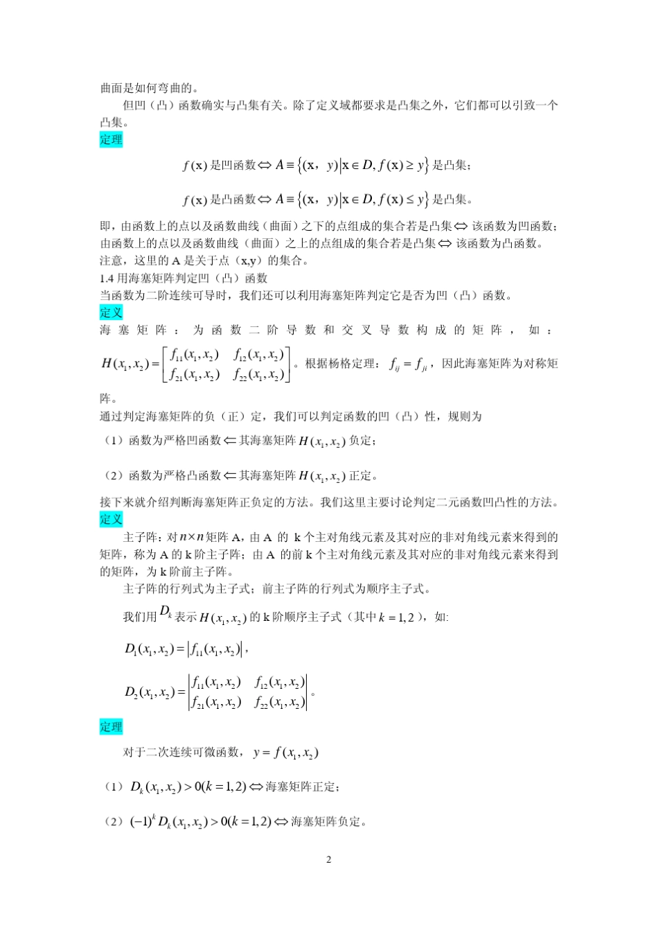 数学讲义(中微)_第2页