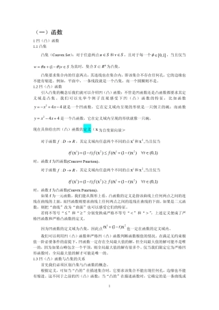 数学讲义(中微)