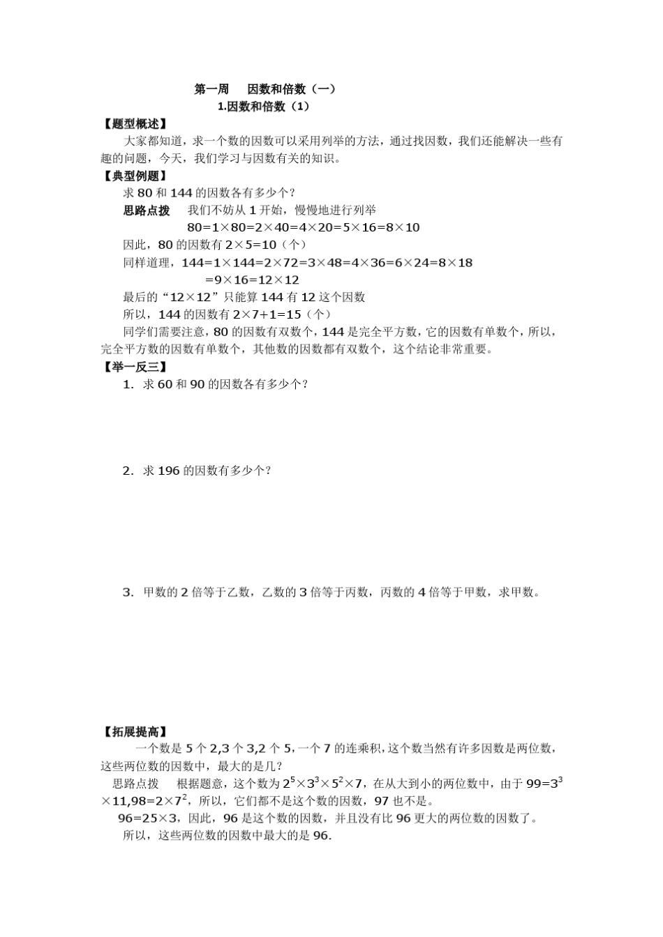 数学讲义(五年级奥数)_第1页