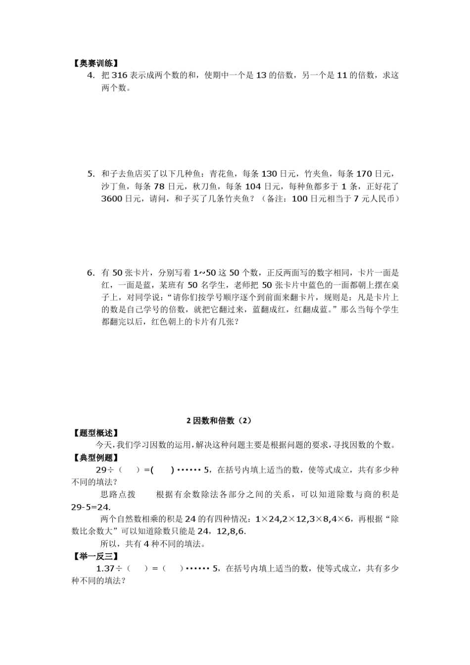 数学讲义(五年级奥数)_第2页