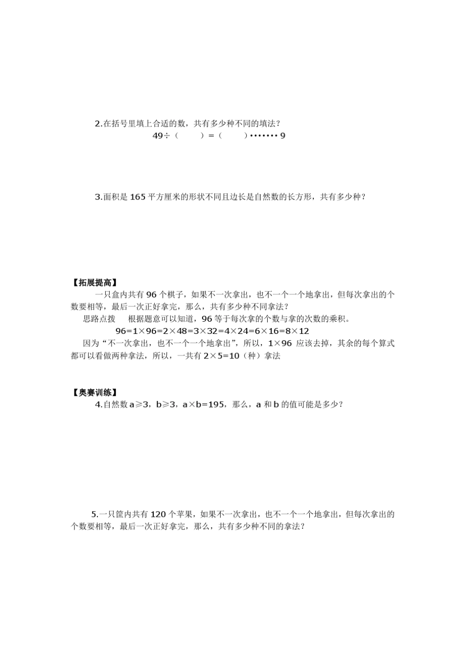 数学讲义(五年级奥数)_第3页