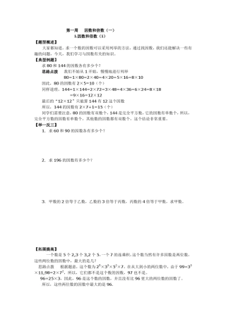 数学讲义(五年级奥数)