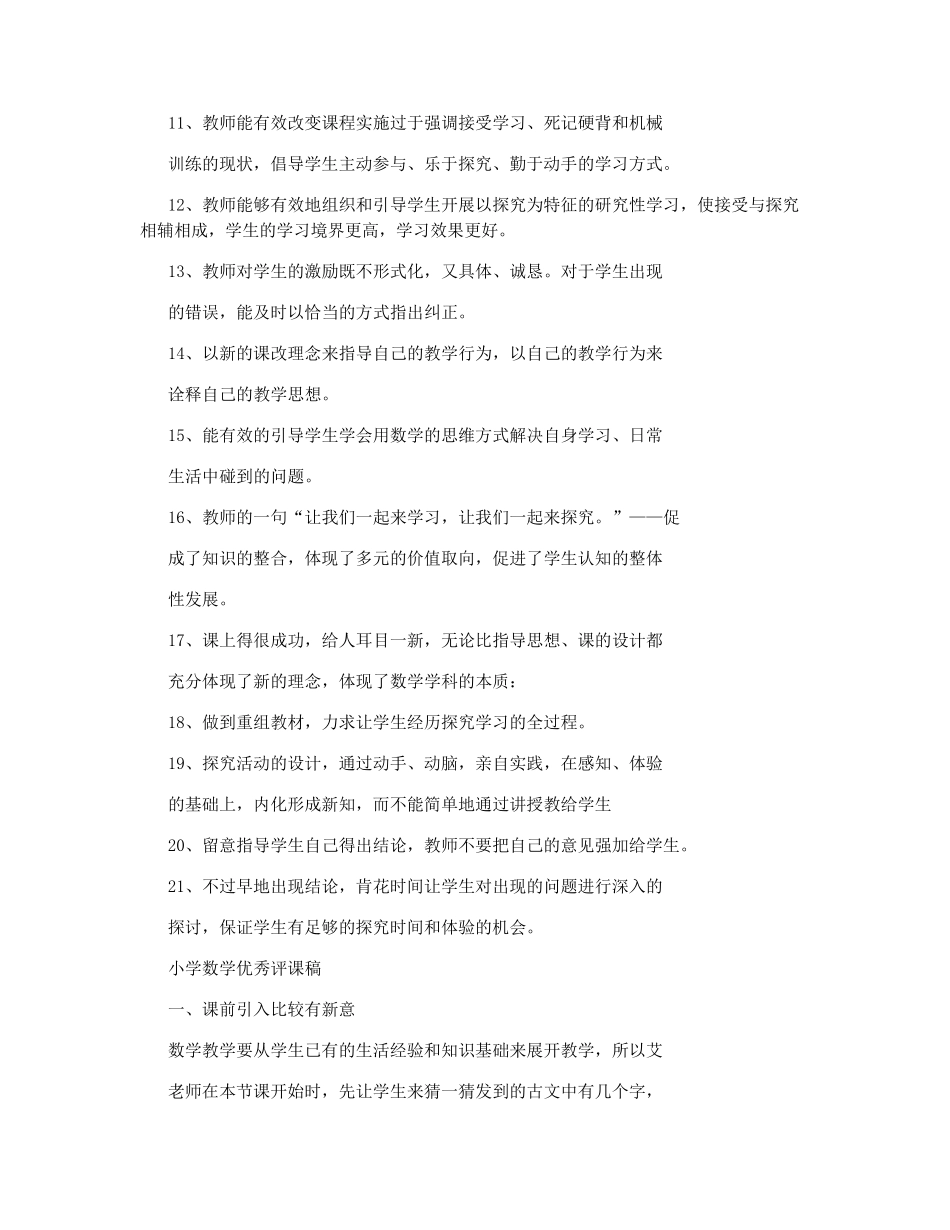 数学评课用语优缺点及建议_第2页