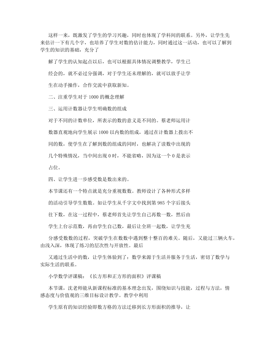 数学评课用语优缺点及建议_第3页