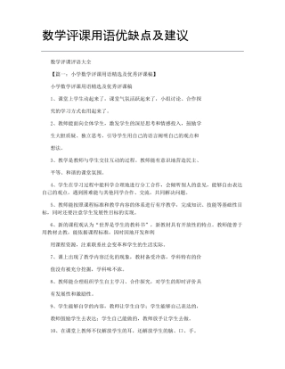 数学评课用语优缺点及建议