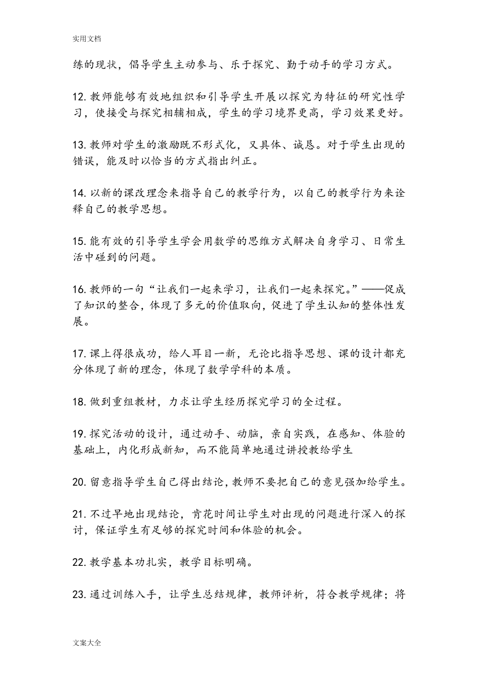 数学课堂评课评语大全_第2页