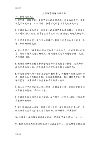 数学课堂评课评语大全