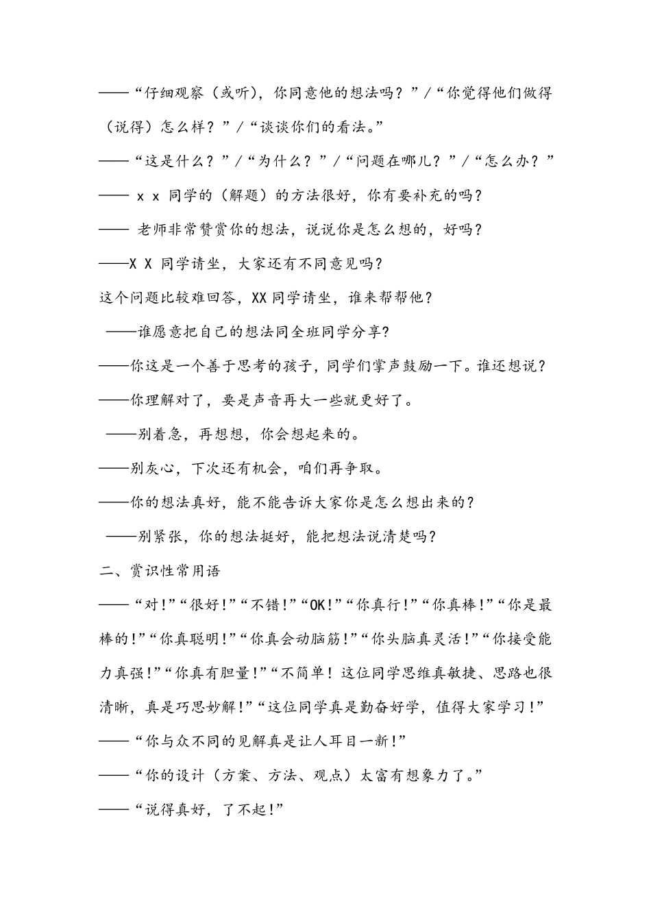 数学课堂上的精彩评价语言100句_第2页