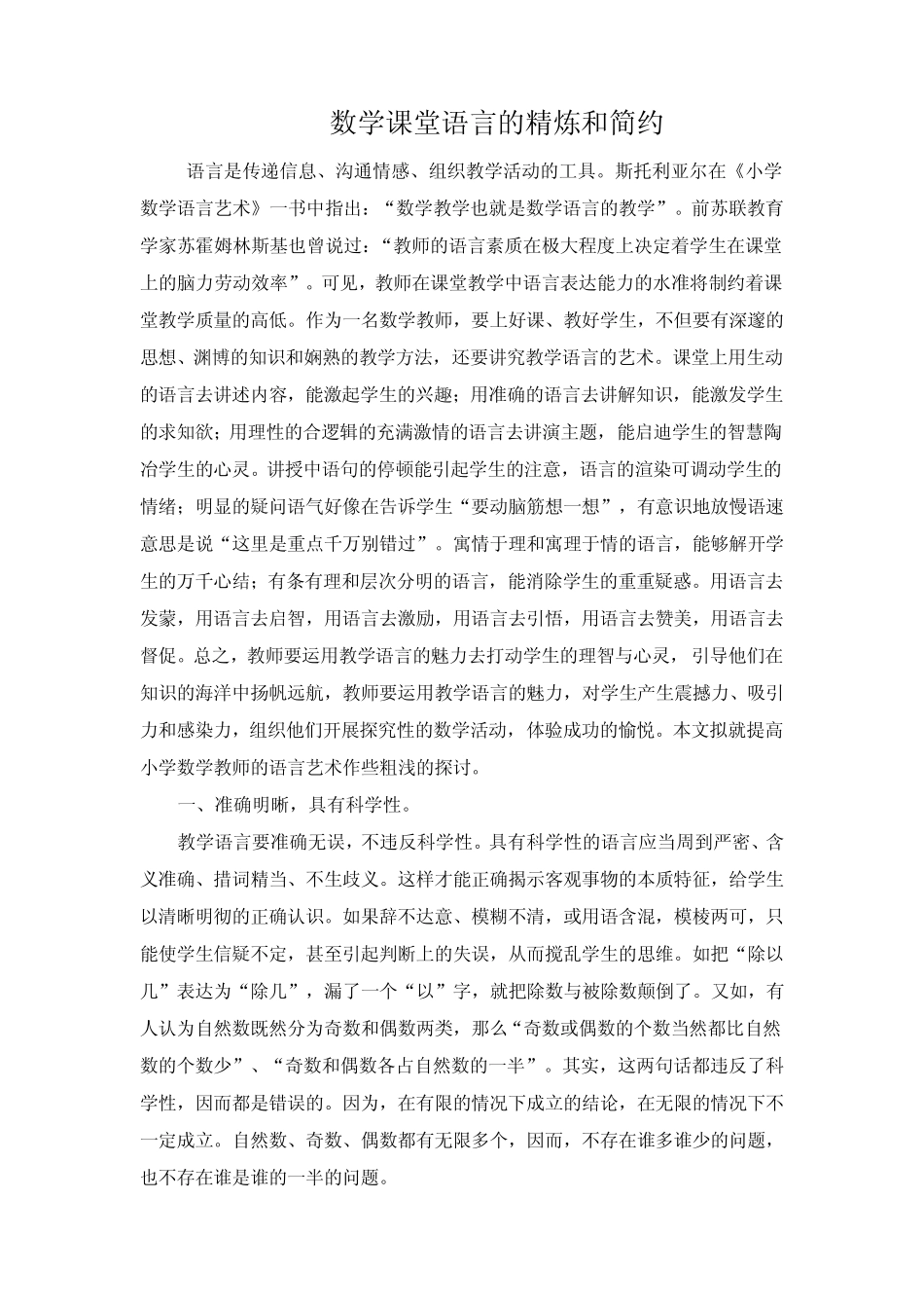 数学课堂语言的精炼和简约_第1页