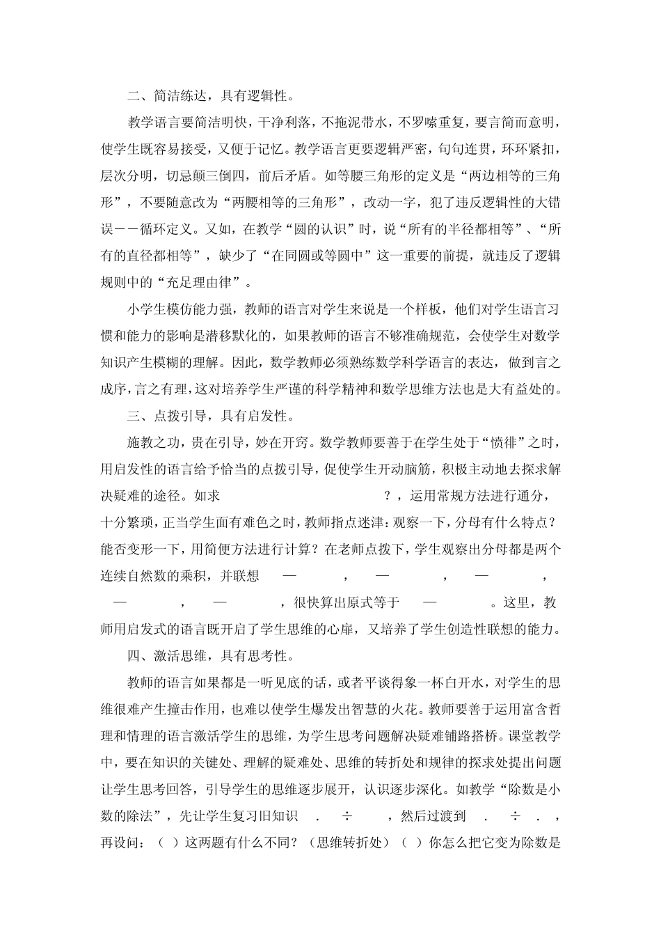 数学课堂语言的精炼和简约_第2页