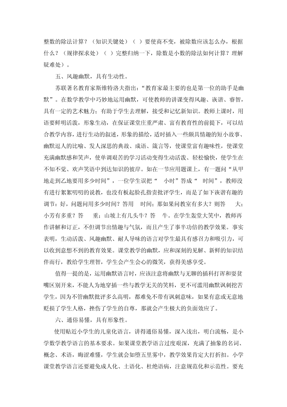 数学课堂语言的精炼和简约_第3页