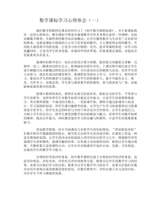 数学课标学习心得体会