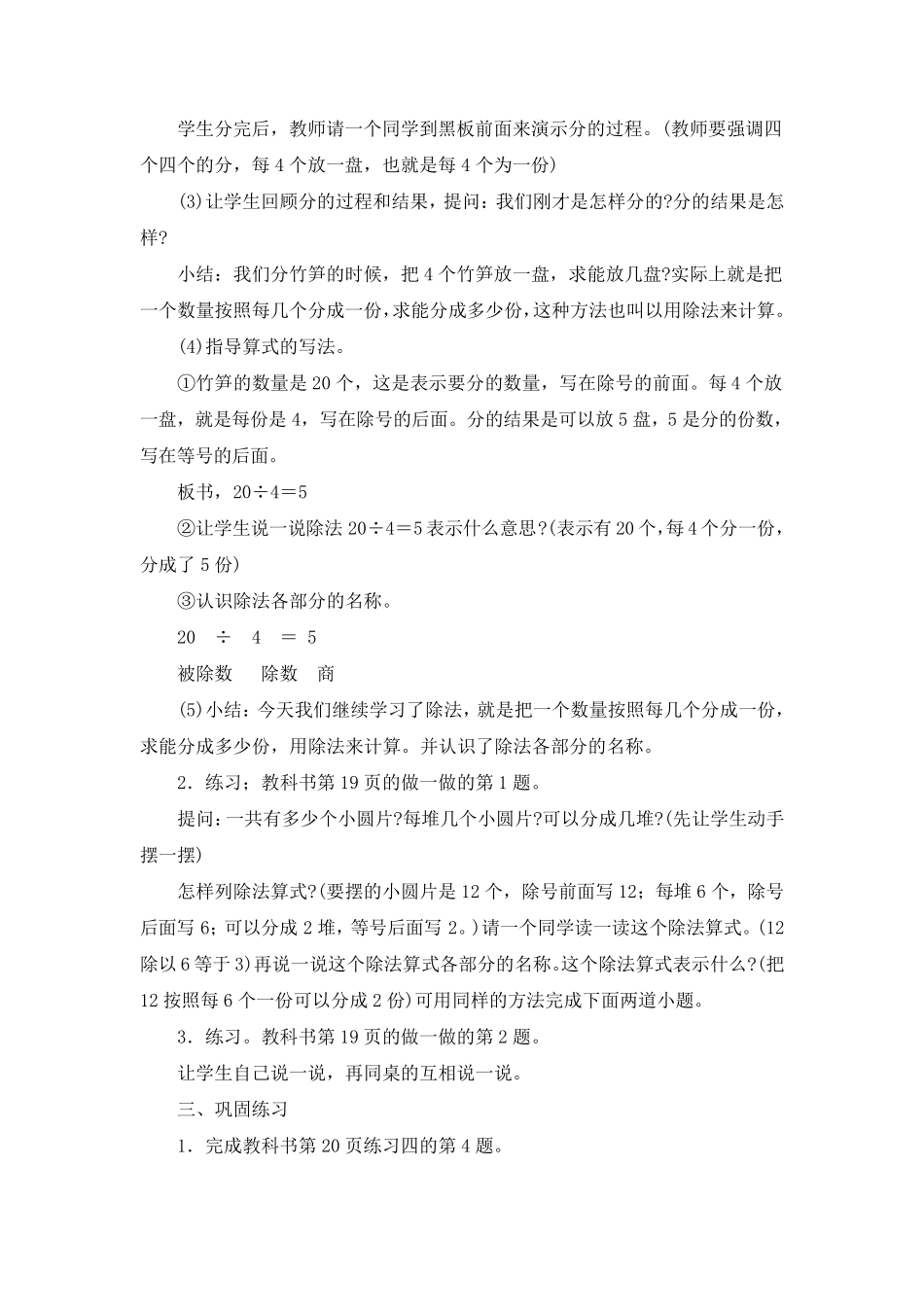 数学课渗透绿色环境教育教案：段雪玲(二年级)_第2页