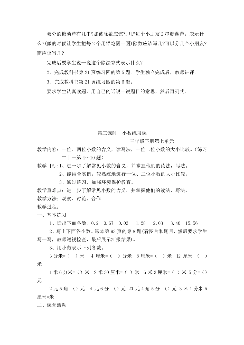 数学课渗透绿色环境教育教案：段雪玲(二年级)_第3页