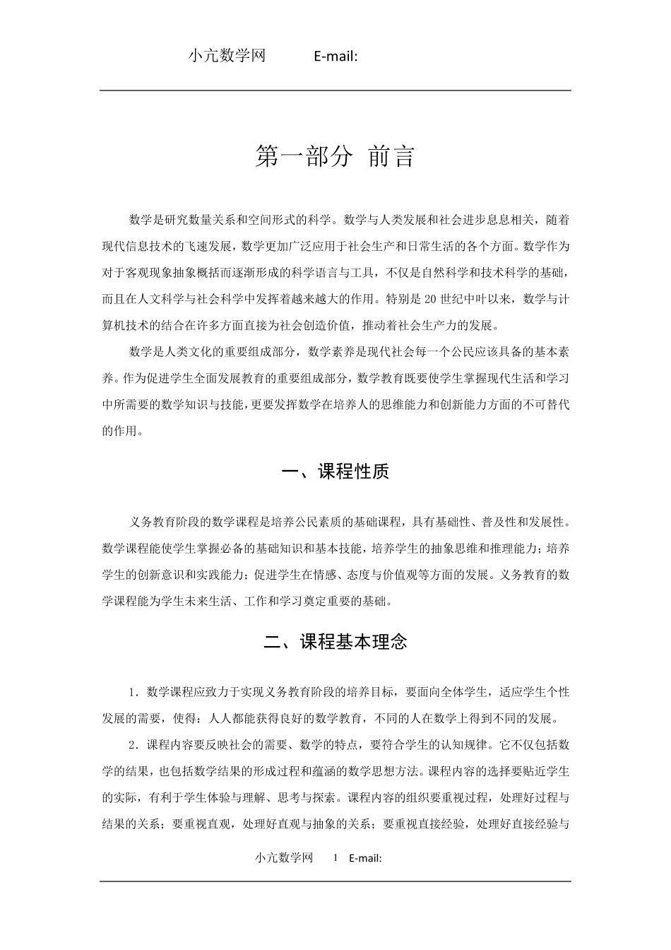数学课程标准2011_第2页