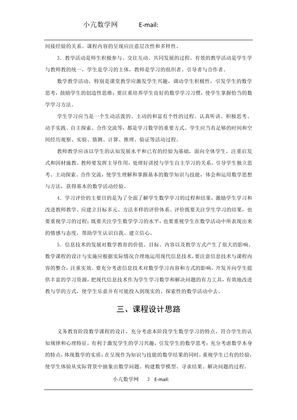 数学课程标准2011_第3页