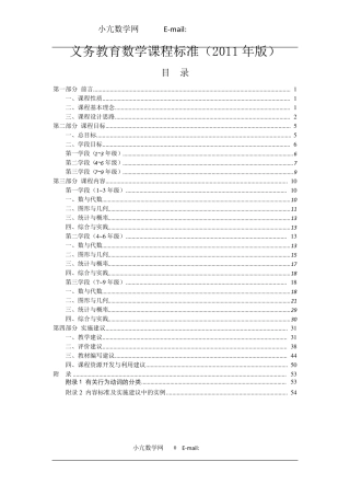 数学课程标准2011