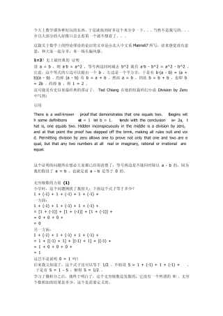 数学谬论证明大全