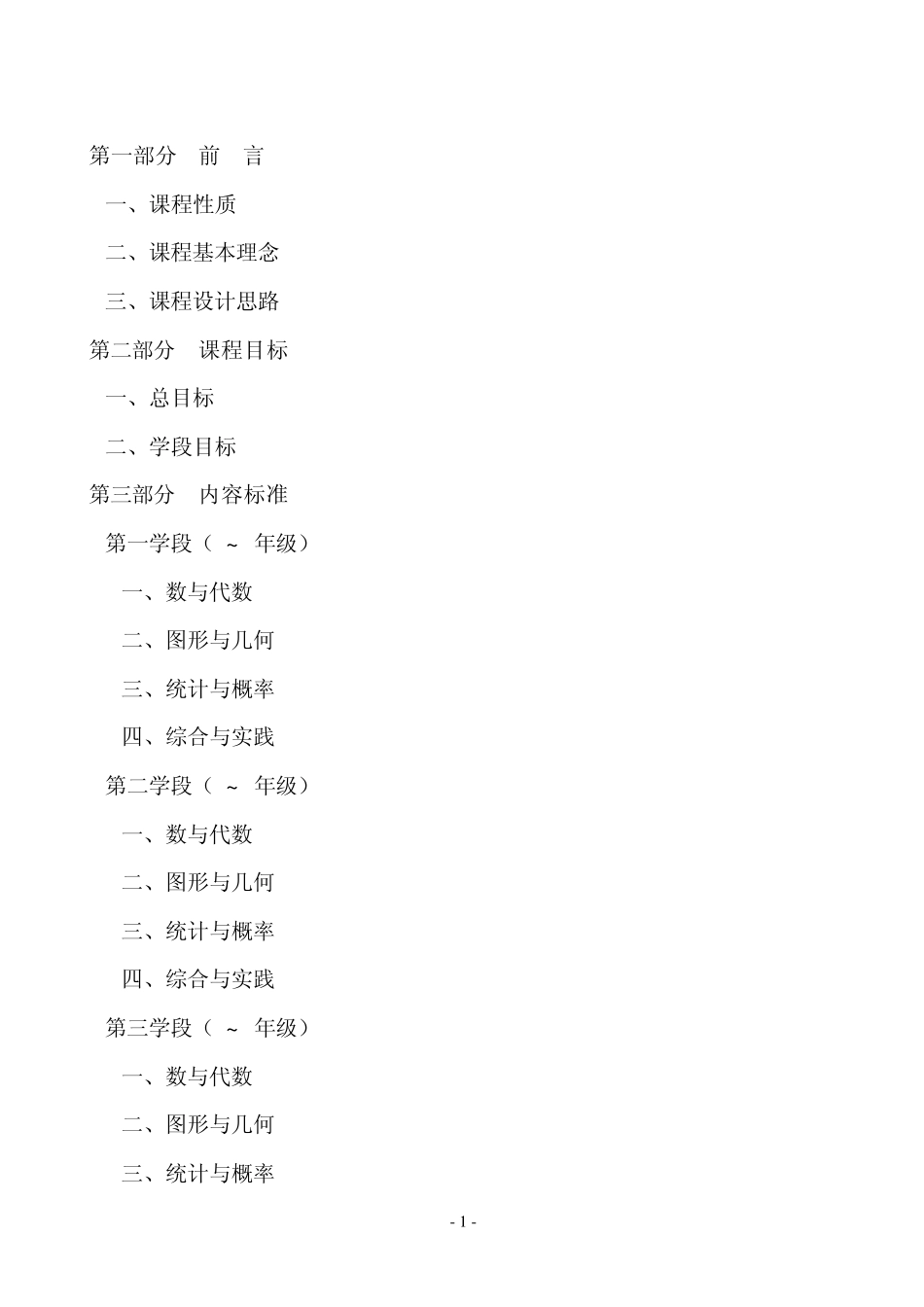 数学课程标准[2011]_第1页
