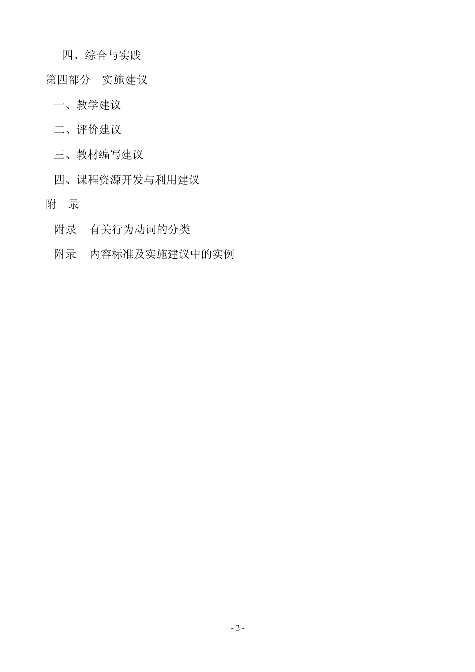 数学课程标准[2011]_第2页