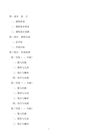 数学课程标准[2011]