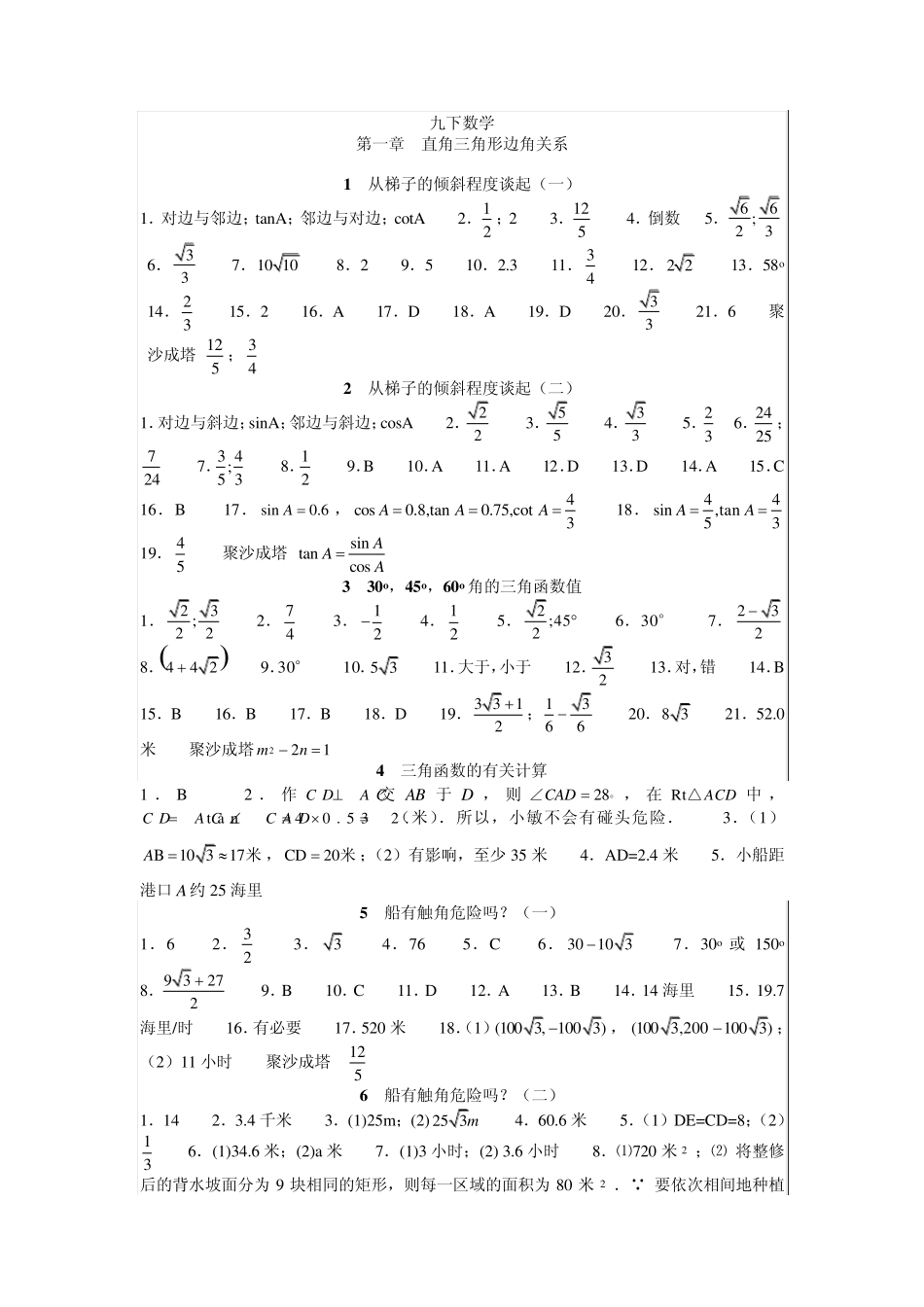 数学资源与评价九年级下_第1页