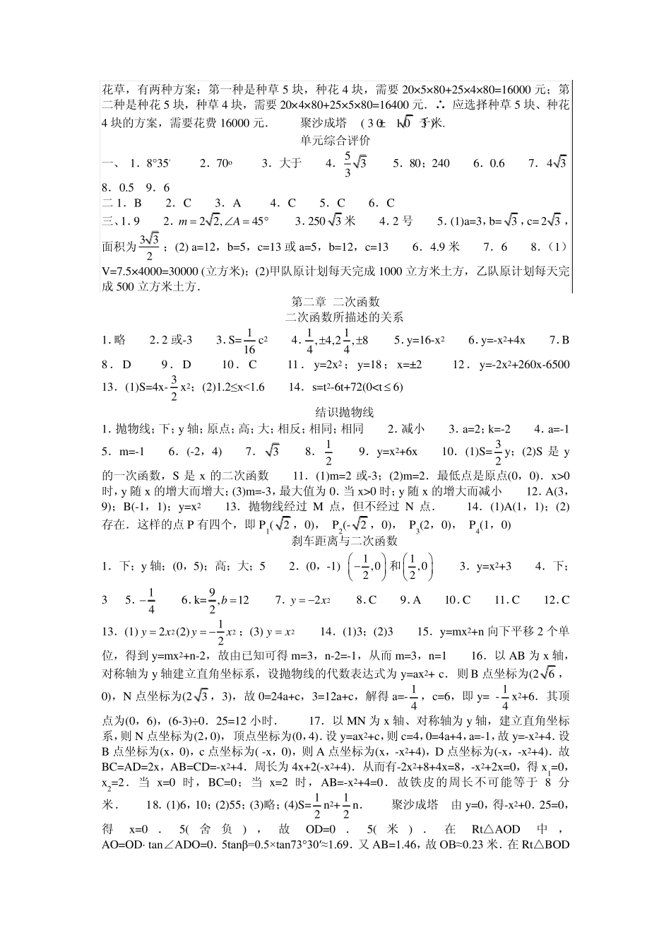 数学资源与评价九年级下_第2页
