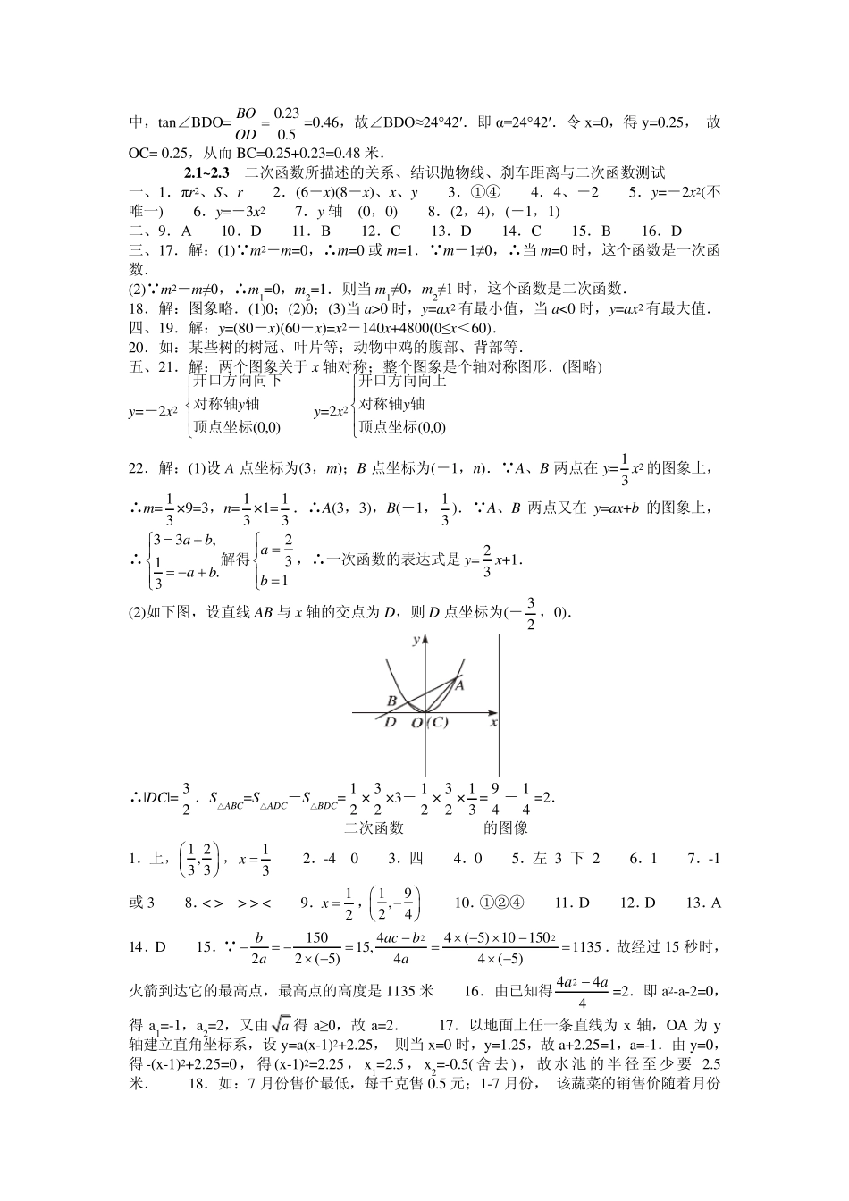 数学资源与评价九年级下_第3页