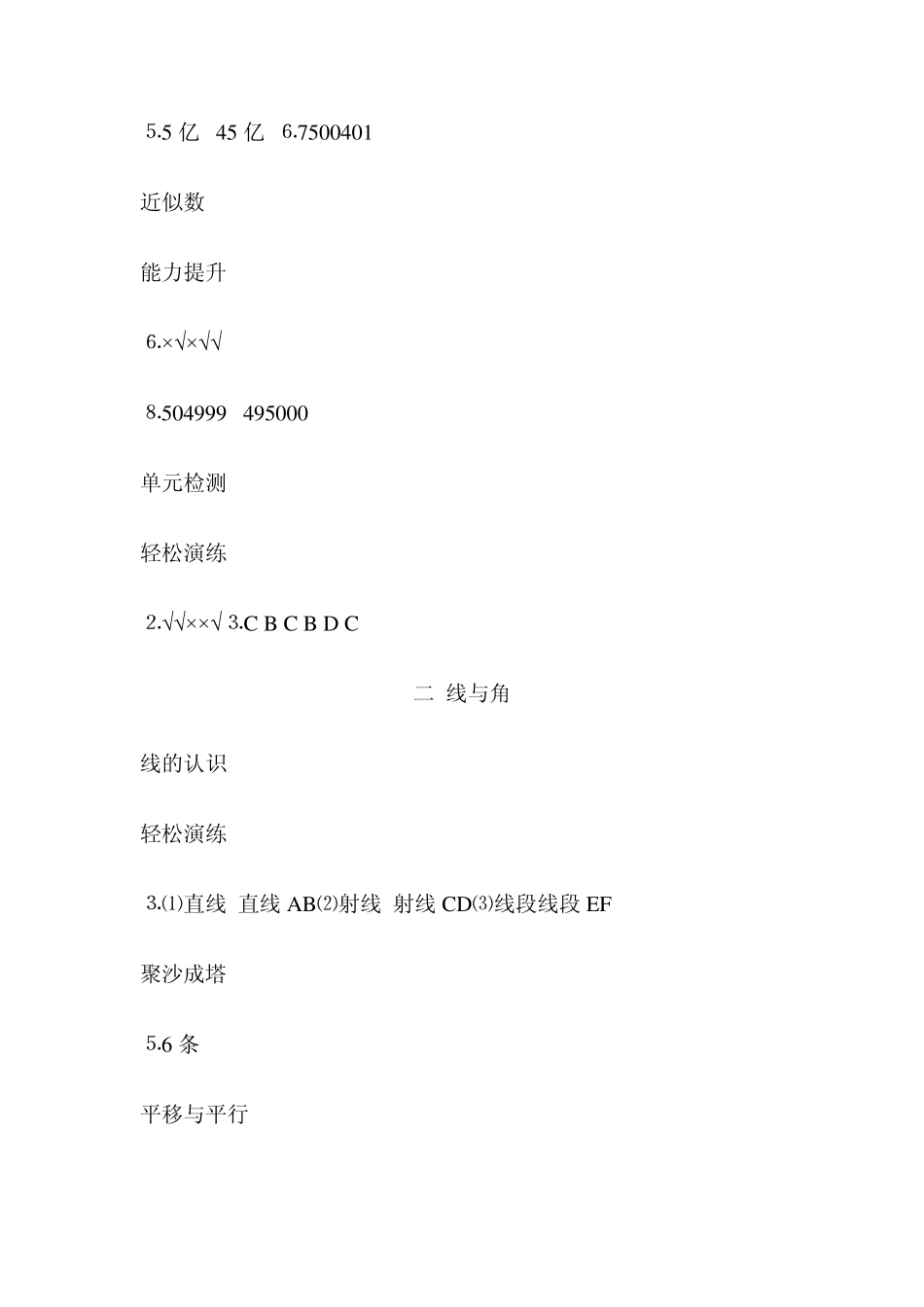 数学资源与评价答案_第2页