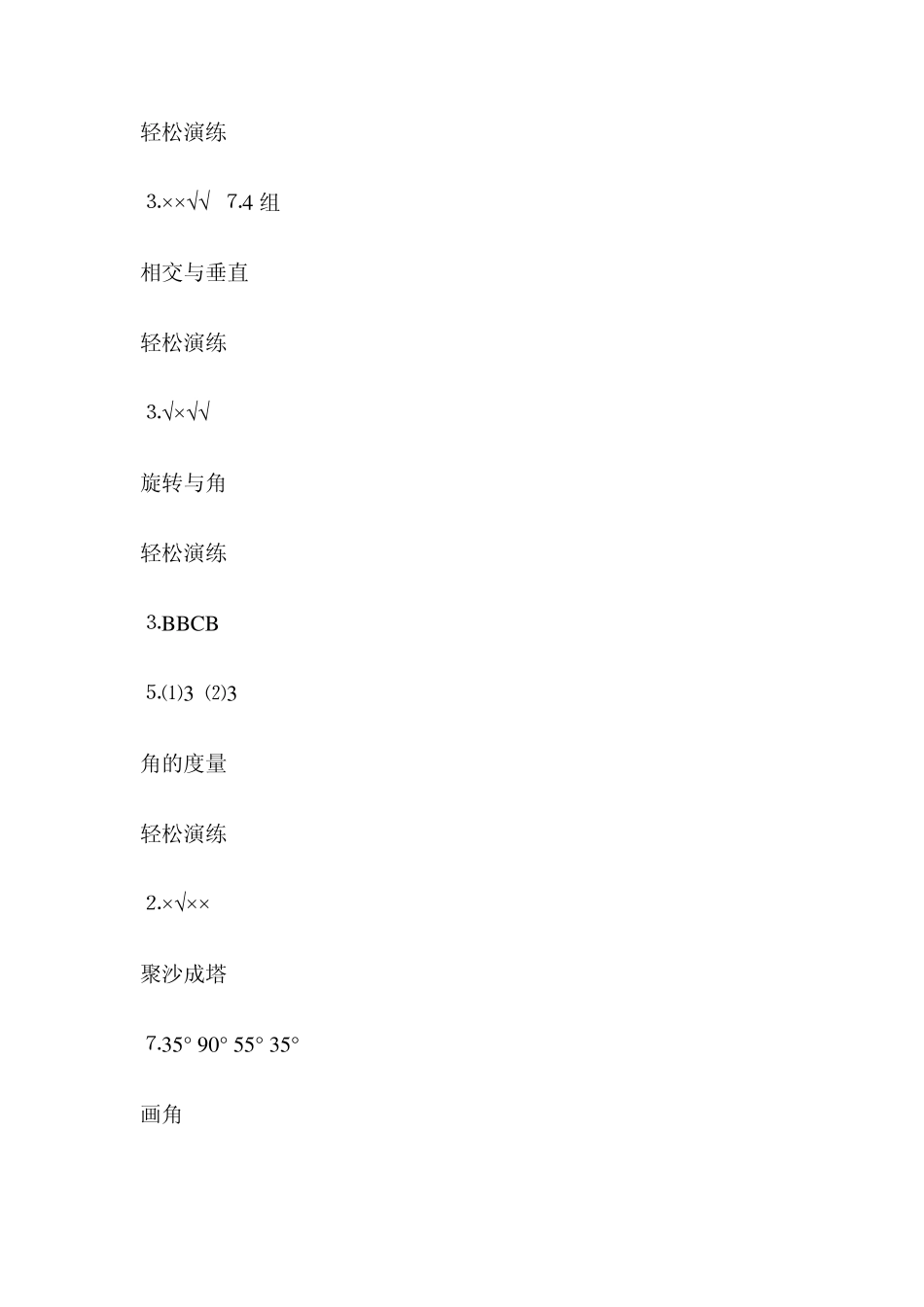 数学资源与评价答案_第3页