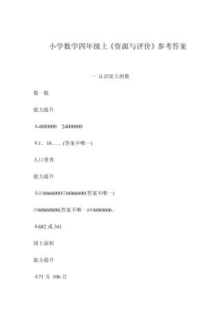 数学资源与评价答案