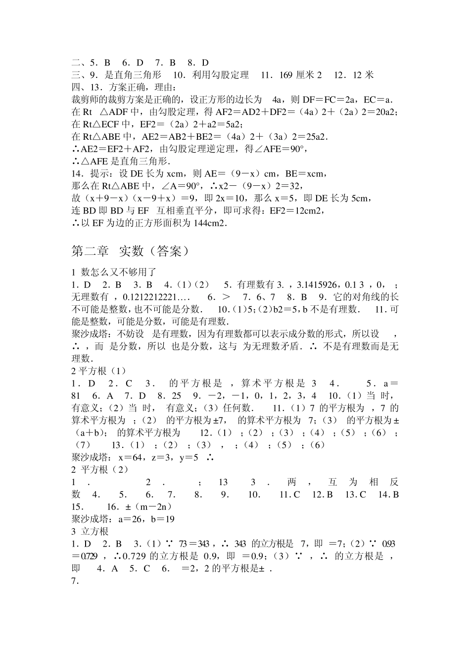 数学资源与评价八年级上_第2页