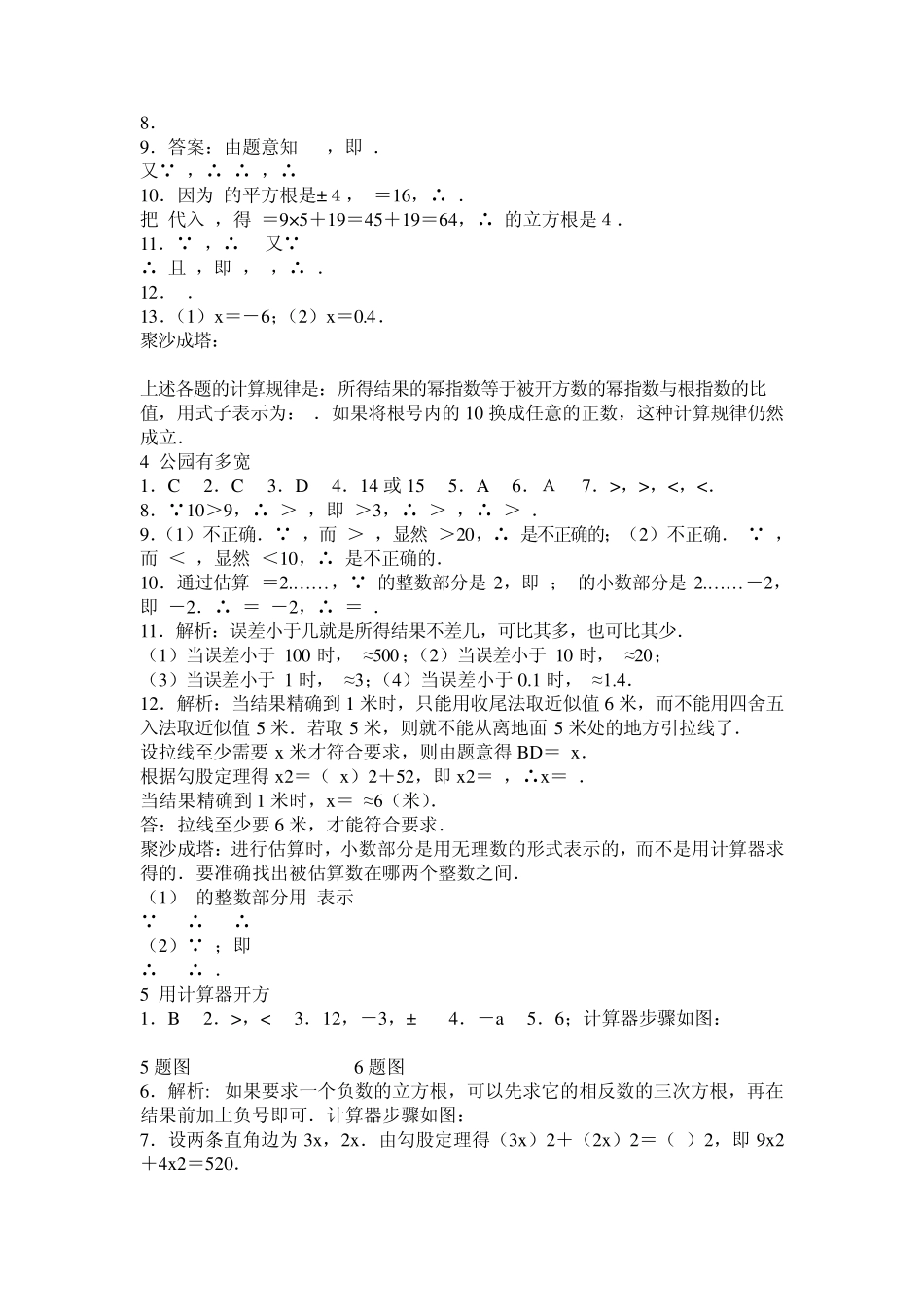 数学资源与评价八年级上_第3页