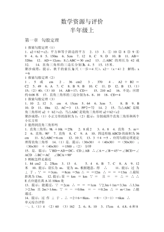 数学资源与评价八年级上