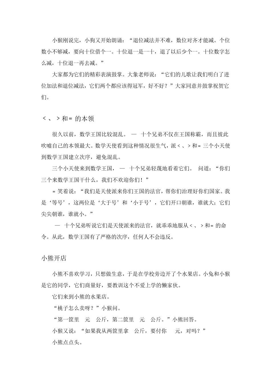 数学趣味故事及数学名言_第2页