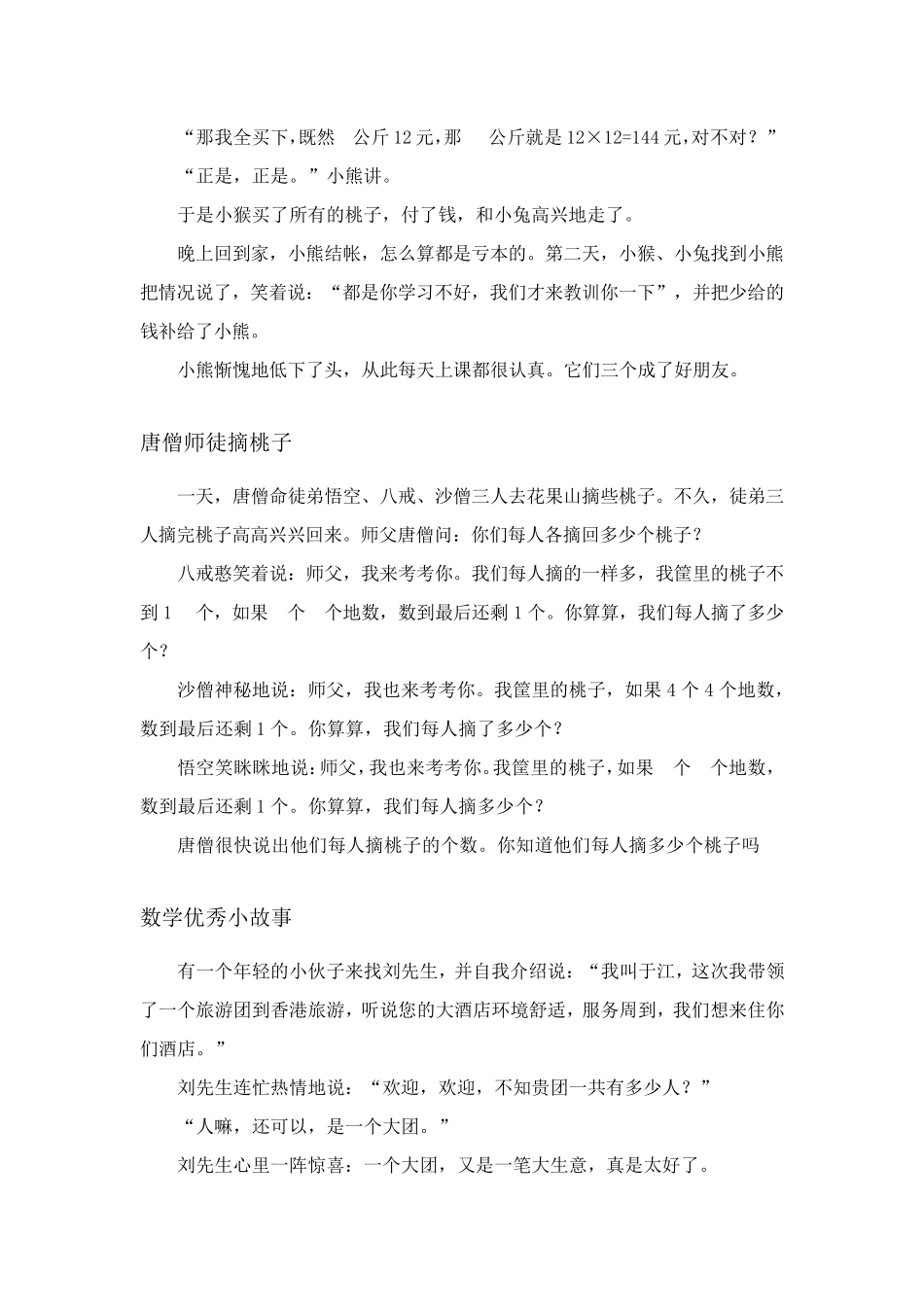 数学趣味故事及数学名言_第3页