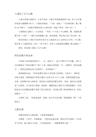 数学趣味故事及数学名言