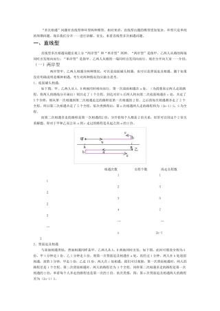 数学运算中多次相遇问题