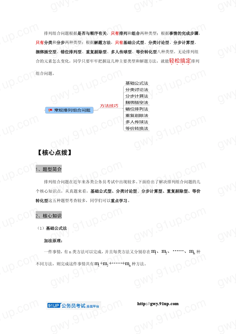 数学运算——常规排列组合问题_第2页