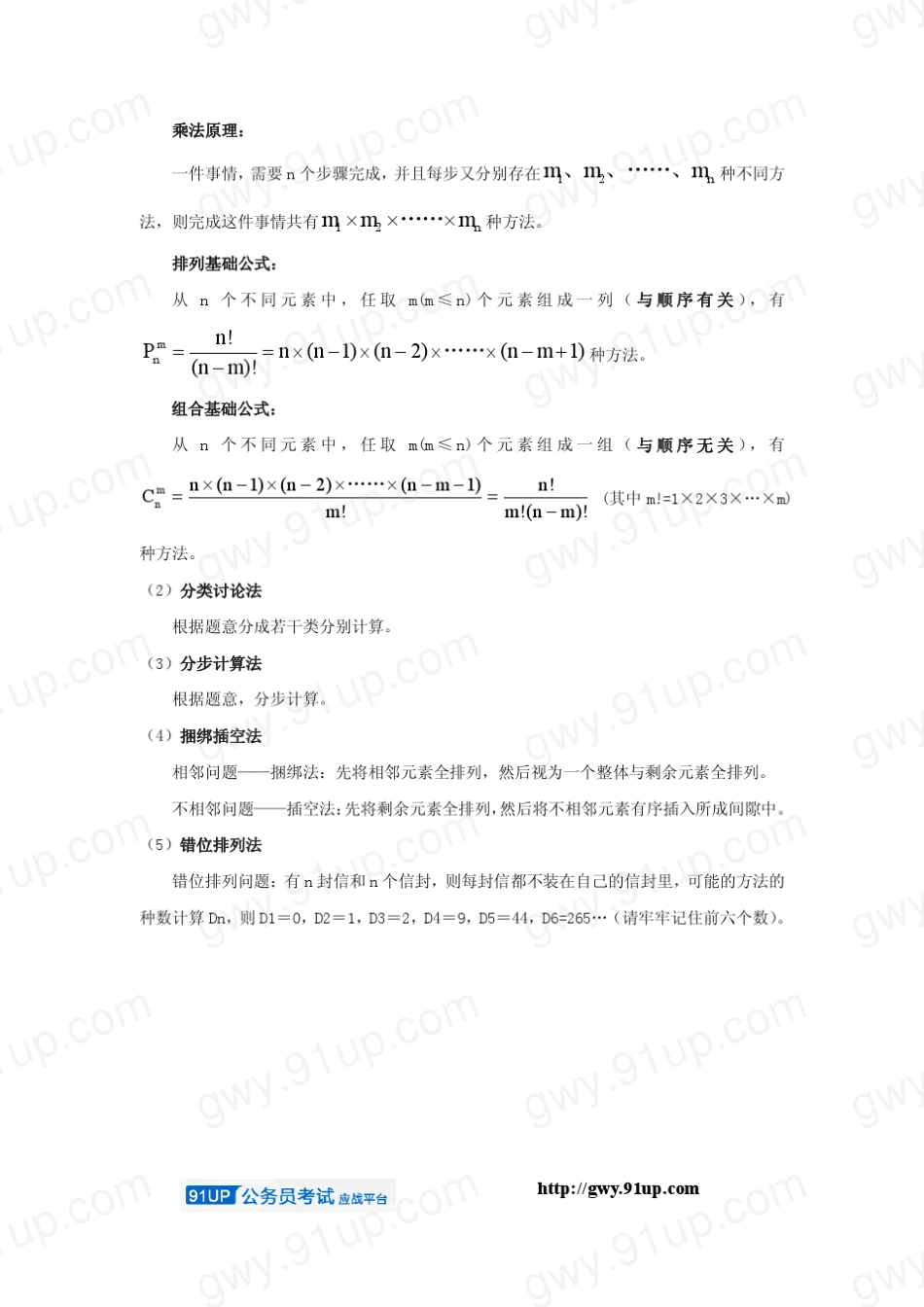 数学运算——常规排列组合问题_第3页