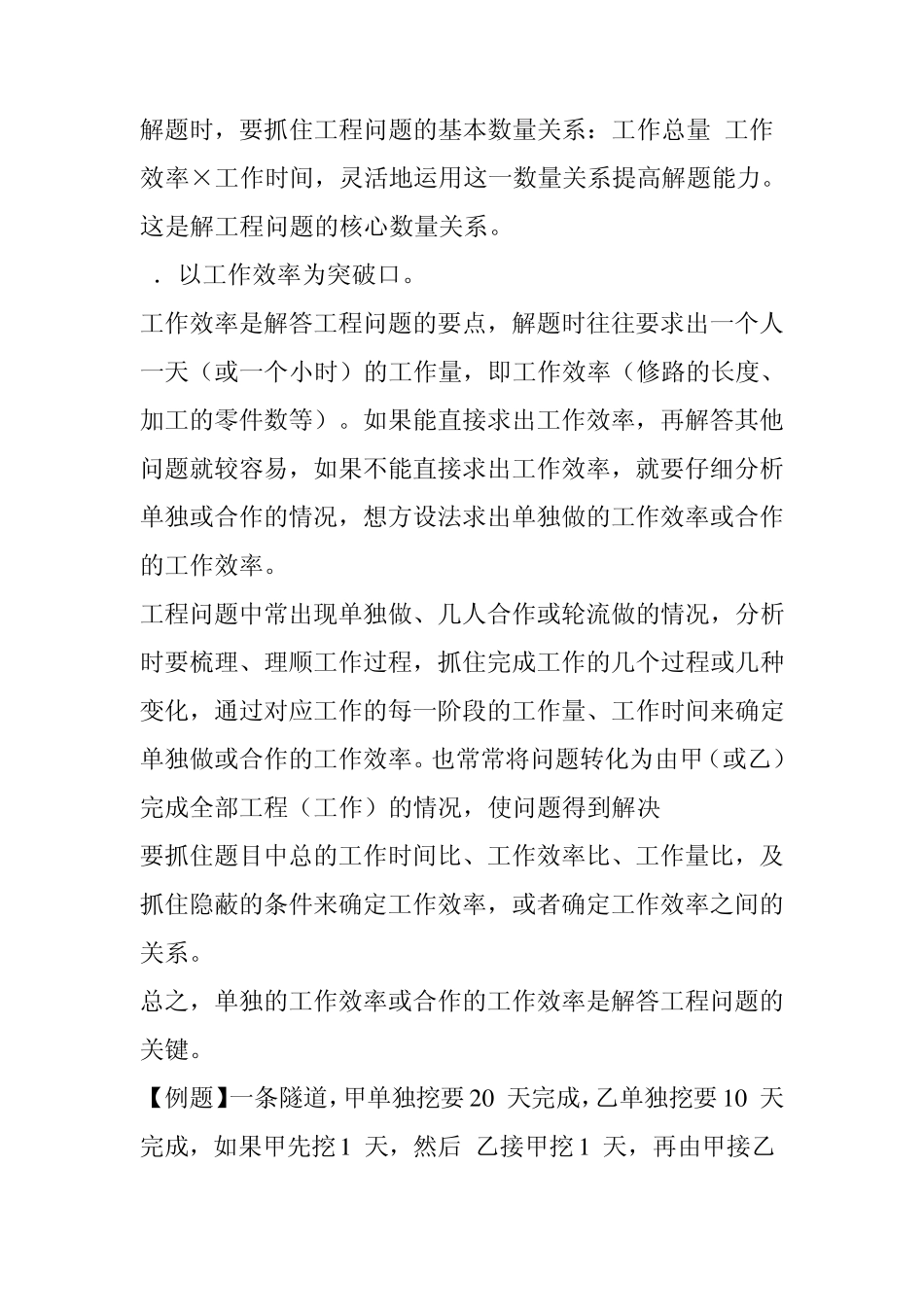 数学运算之工程问题专题_第2页