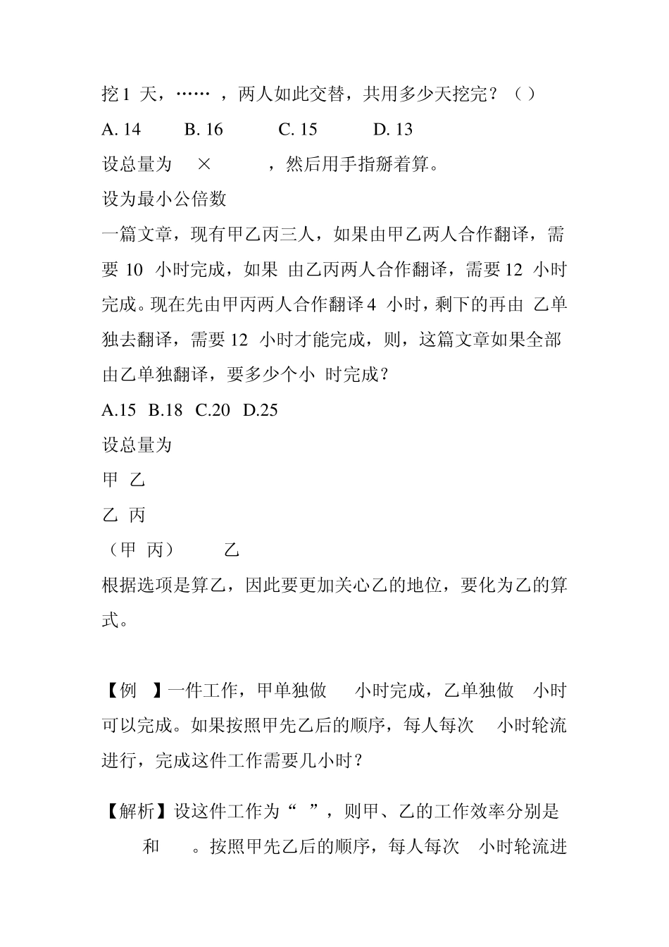 数学运算之工程问题专题_第3页