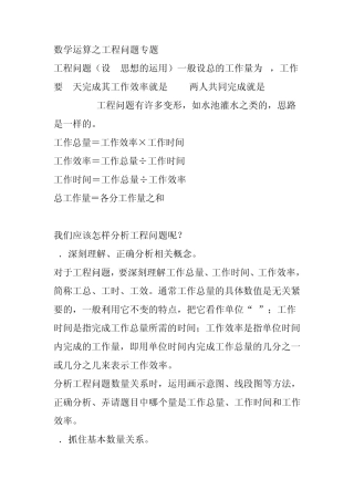 数学运算之工程问题专题