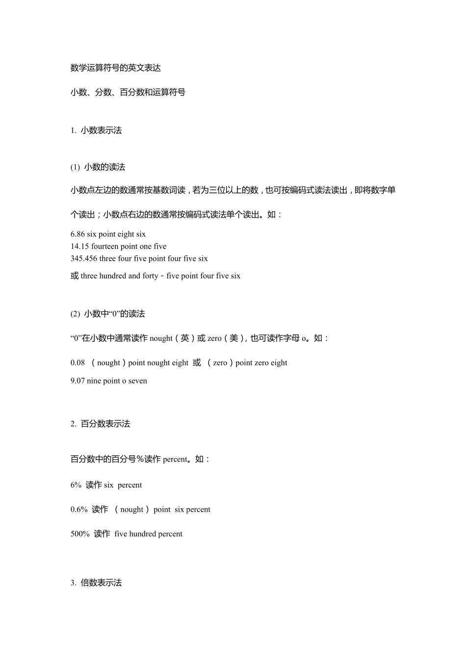 数学运算符号的英文表达_第1页