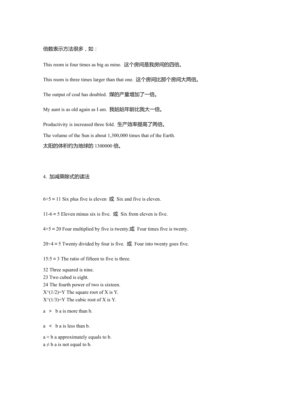 数学运算符号的英文表达_第2页