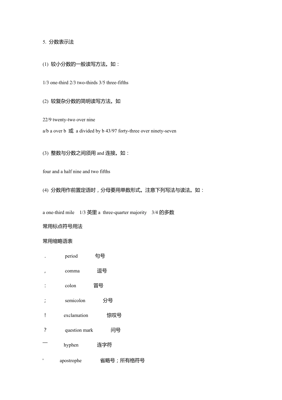 数学运算符号的英文表达_第3页