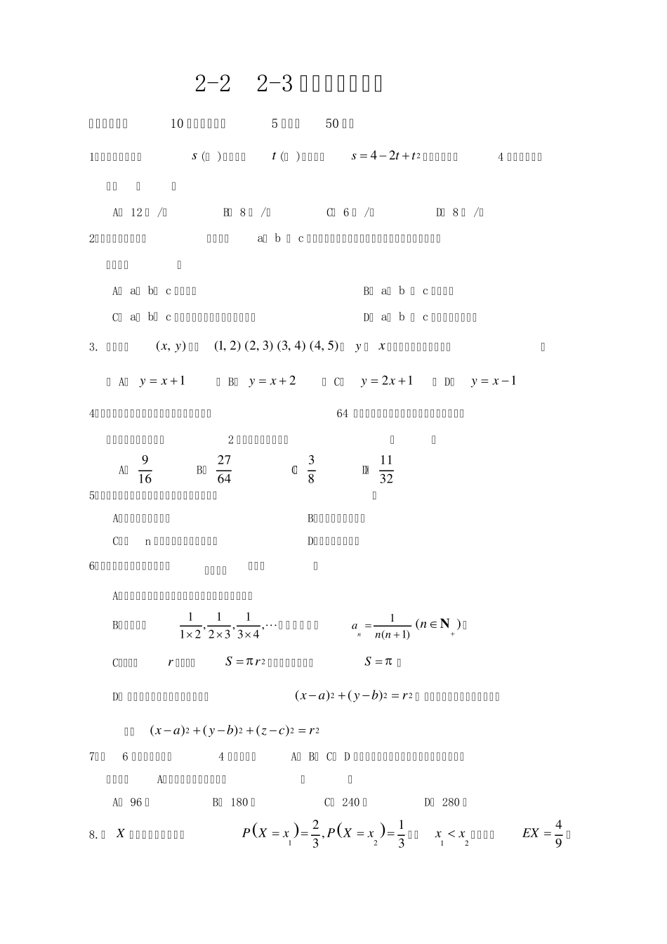 数学选修2223复习题_第1页